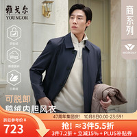 雅戈尔 鹅绒风衣羽绒服风衣男