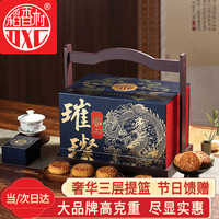 稻香村 月饼礼盒2160g中秋三层提篮高端礼盒装送领导长辈礼品