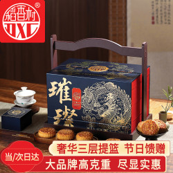稻香村 月饼礼盒2160g中秋三层提篮高端礼盒装送领导长辈礼品
