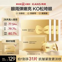 88VIP：韩束 黄金胶原炮金刚侠眼膜贴抗皱紧致补水保湿淡纹熬夜黑眼圈
