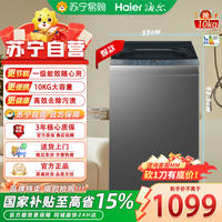 海尔 波轮洗衣机XQB100-BZ2GD0 10kg大容量变频节能 1级能效 博卡灰顶开电脑