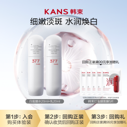 韩束 爆款白蛮腰水乳洁面套组 美白淡斑紧致抗皱