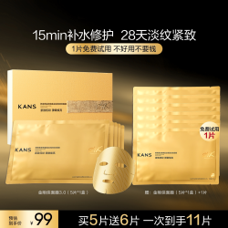 韩束 金刚侠面膜紧致抗皱黄金胶原炮胶原蛋白淡纹补水