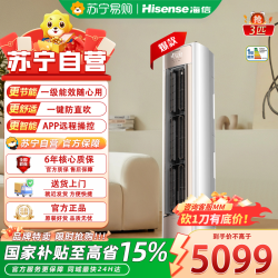 海信 立柜式空调KFR-72LW/E370Pro-X1 3匹变频新1级能效 冷暖圆柱设计