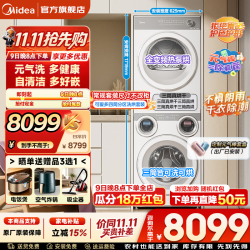 美的 11公斤 MD11DDEX+HEX 洗烘套装MD11DDEX+MH10HEX