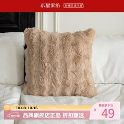 水星家纺 轻奢毛绒抱枕法式小香风沙发客厅靠垫秋冬暖绒午睡小枕头 单只 轻奢甜蜜方糖靠垫