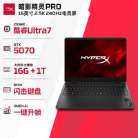 惠普 暗影精灵PRO 16 am2131TX 255HX RTX5070独显 16GB 电脑