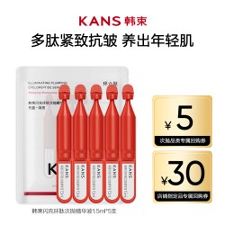 韩束 环肽闪充棒红蛮腰次抛精华液5支 紧致修护抗皱