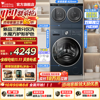 小天鹅 迷你小乌梅双筒分区洗  VE00三洗两烘 三筒