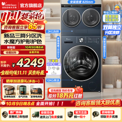 小天鹅 迷你小乌梅双筒分区洗  VE00三洗两烘 三筒
