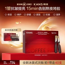 韩束 超塑咖啡因精华次抛提亮淡纹抗皱紧致