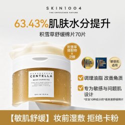 Skin1004 理肤天使积雪草妆前湿敷棉片贴护肤干皮舒缓补水保湿70ea