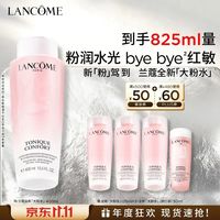 国家补贴：兰蔻 大粉水400ml（赠425ml 到手共825ml）
