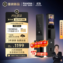凯迪仕 智能锁 Q2 FVP双摄