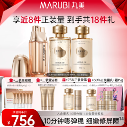 丸美 抗皱 护肤品套装+眼霜