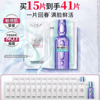 巴黎欧莱雅 安瓶面膜4.0 15片（赠26片，到手41片）