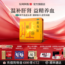 东阿阿胶 鹿角胶温补肝肾益精养血旗舰店正品送礼皇家围场