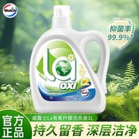 百亿补贴：威露士 洗衣液实惠3L瓶装柠檬香味有氧洗去渍家用宿舍6斤