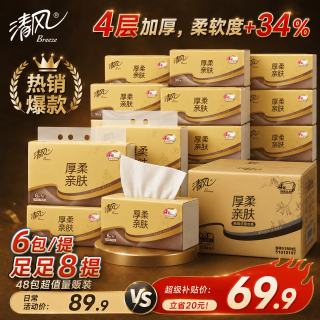 清风 厚柔4层 抽纸
