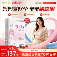 金凯撒 孕妇dha活性叶酸鱼油30粒/盒