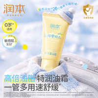 润本 高保湿油霜儿童面霜保湿滋润全身高保湿霜30g*3支