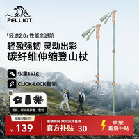 伯希和 轻途户外登山杖碳纤维伸缩超轻徒步手杖166036035蓝