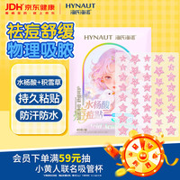 海氏海诺 水杨酸星星痘痘贴青少年可用 40枚