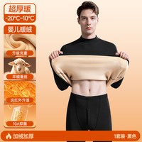 南极人 保暖男士秋衣秋裤内衣套装加厚加绒德东北防寒零下40度冬季