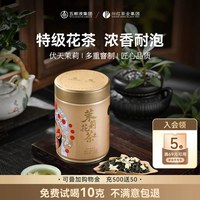 林湖 飘雪茉莉花茶特级浓香型罐装口粮四川特产口粮茶125g2026新茶