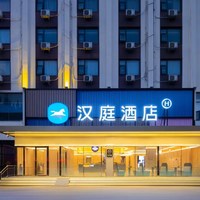 华住河南/湖北/湖南/江西多地700+店2晚可拆分通兑