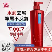 百亿补贴:沙宣 水润去屑洗发露 400g