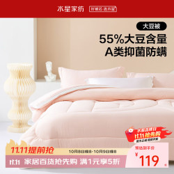 水星家纺 豆能大豆抗菌防螨春秋被 220cm×240cm