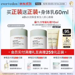 安唯伊 EVER EDEN婴儿面霜宝宝面霜48h高保湿儿童四季保湿润肤乳50ml送礼