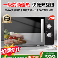 美的 PM20A1 变频微波炉 20L