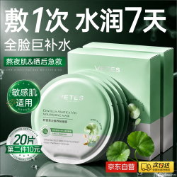 Vetes 积雪草补水面膜B5去黄晒后修复保湿紧致舒缓高保湿淡斑暗沉男女士