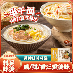西奥图 日式豚骨汤拉面鸡汤拉面组合非油炸 8袋 豚骨汤拉面132g*2包+鸡汤拉面132g*2包