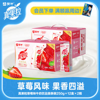 真果粒 牛奶饮品草莓味250g×12盒*2箱