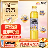 金龙鱼 冷榨初榨一级亚麻籽油 400ml
