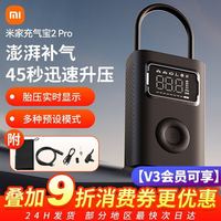 小米 充气宝2pro打气泵车载充气泵电动打气筒汽车轿车胎压检测补气