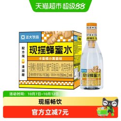 正大 现摇蜂蜜水卡曼橘小黄姜味饮料果汁350ml*6瓶
