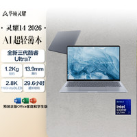 华硕 灵耀14 2026 第三代 Ultra 7 2 8K 1100nits 电脑