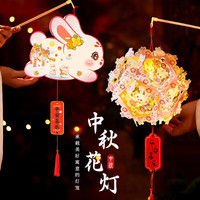 TaTanice 中秋节手工diy玉兔花灯儿童幼儿园学校古风手提趣味玩具