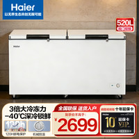 海尔 冷柜BC/BD-520GHP大富豪系列