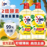 百亿补贴：奥妙 【2瓶奥妙洗洁精1.05kg柠檬薄荷香去油除菌洗碗亲肤餐具果蔬洗