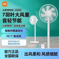 小米 米家落地扇  大风力家用节能轻音立式摇头风扇