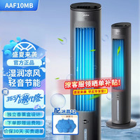美的 家用空调扇无雾加湿冷风扇/水冷塔扇/节能轻音冷风机香薰加湿摇头冷风扇/制