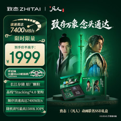 致态 长江存储 2TB SSD固态硬盘 NVMe M.2接口 TiPlus7100s系列 《凡人》动画联名礼盒