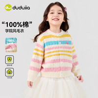 嘟嘟家 [100%棉]dudujia儿童毛衣纯棉宝宝款针织衫童装男童上衣女童衣服
