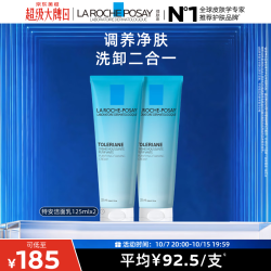 理肤泉 laroche posay 特安洁面泡沫洗面奶 补水保湿 面部清洁 125ml*2支