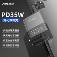 PIVA 35W氮化镓单口TypeC充电器